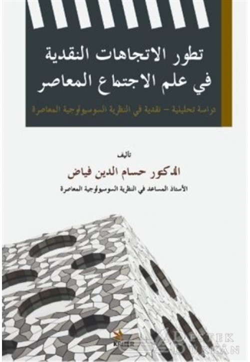 The Evolution Of Critical Trends In Contemporary Sociology/ Tatavvuru’l-ıtticahati’n-nakdiyyeti Fi ʻılmi’l-ıctimâʻi’l-muʻasir