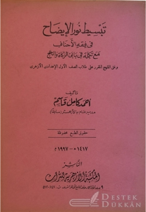 Tebsit-u Nuru'l-izah Fi Fıkhi'l-ahnaf (arapça)