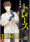 Trace 11