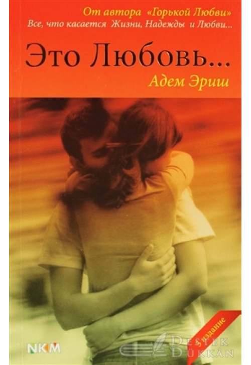 Jennifer l. Горькая любовь книга. Любовь к жизни книга. Горькая любовь книга. Кайден дженнифер арментроут.